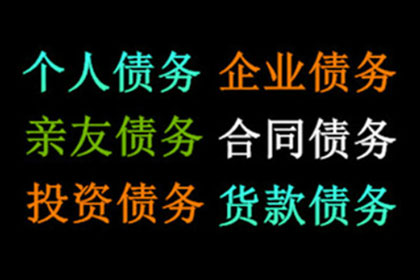 协助企业全额收回200万欠款